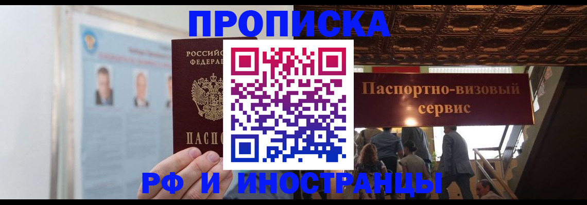 временная регистрация для школы в Дзержинском