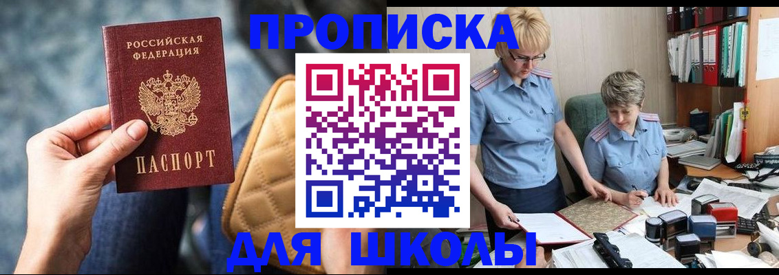 временная регистрация для всех в Дзержинском