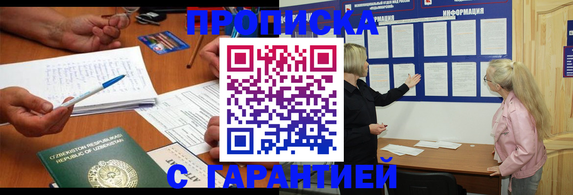 прописка для школы в Дзержинском